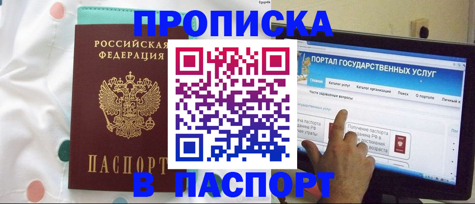 временная регистрация для всех в Абдулино