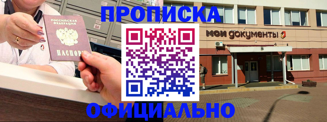 прописка для военкомата в Абдулино